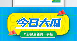 黑料网-免费吃瓜-独家爆料-黑料大事件专注于提供热点资讯和娱乐八卦